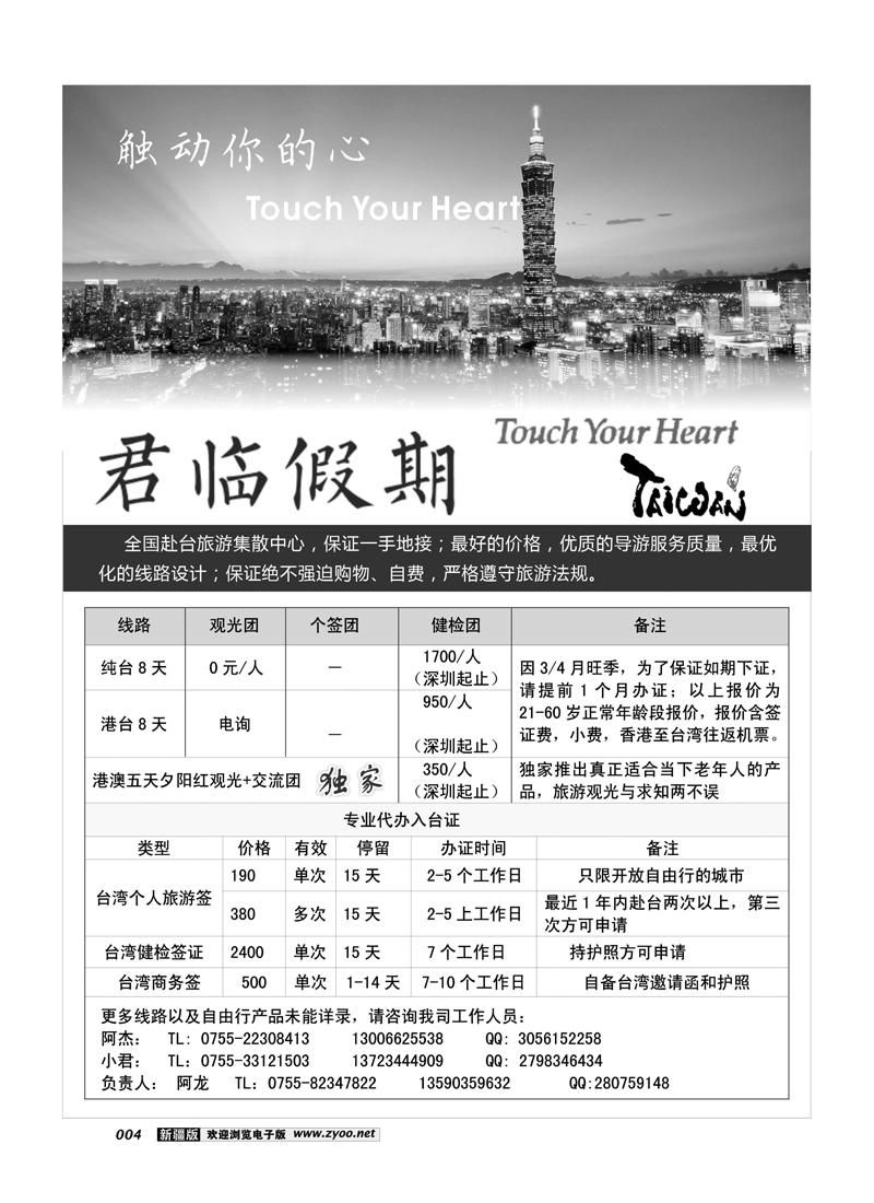 台湾直属地接社-君临假期4