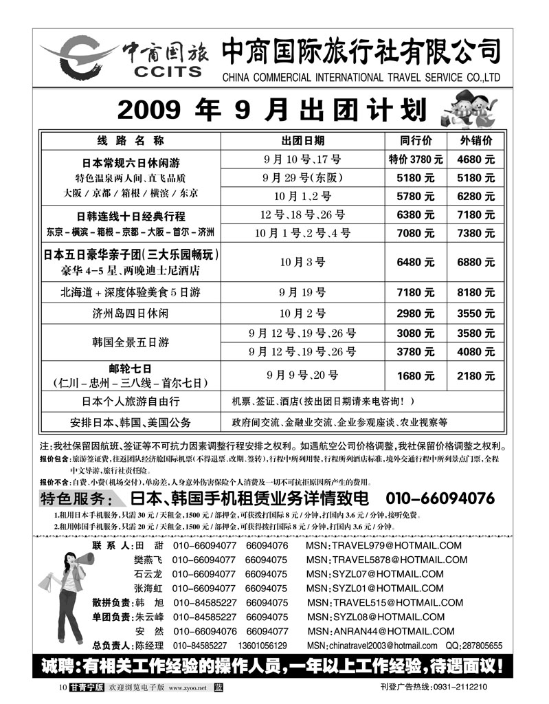 中商国旅