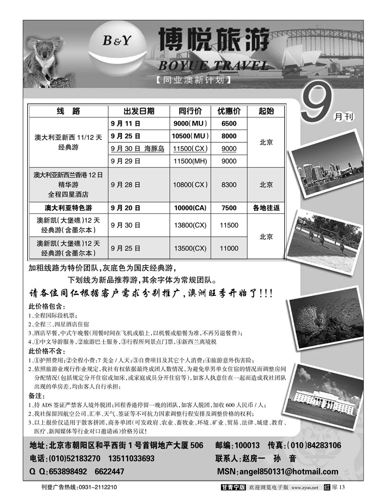 北京青年旅行社2