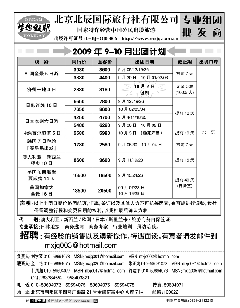 梦想假期