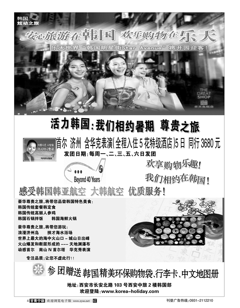 炫动之旅1