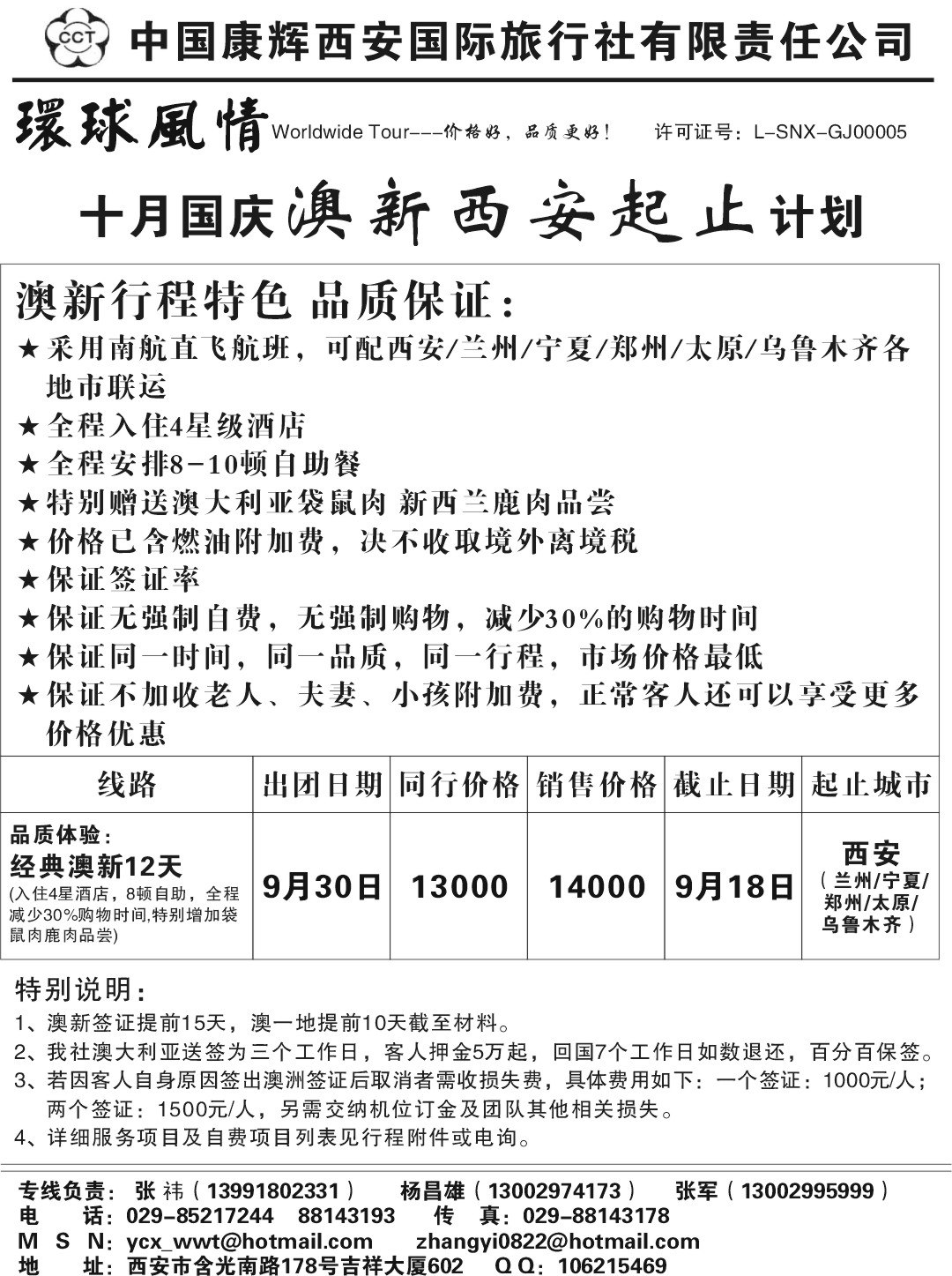 西安康辉十一澳洲计划