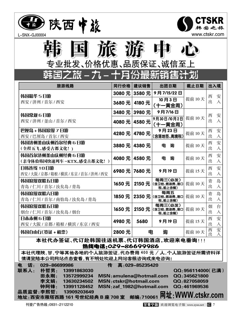 陕西中旅