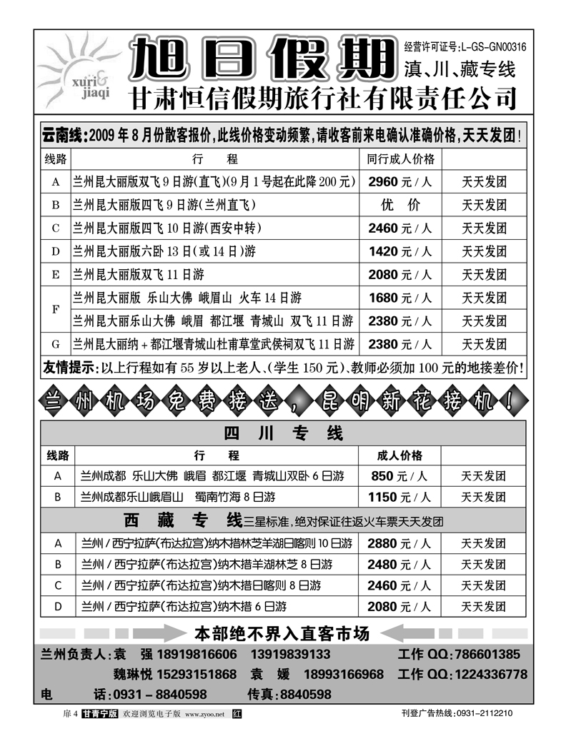 旭日假期
