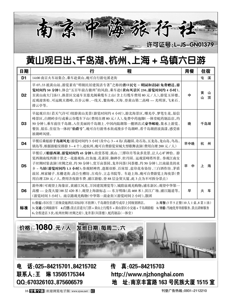 南京中海