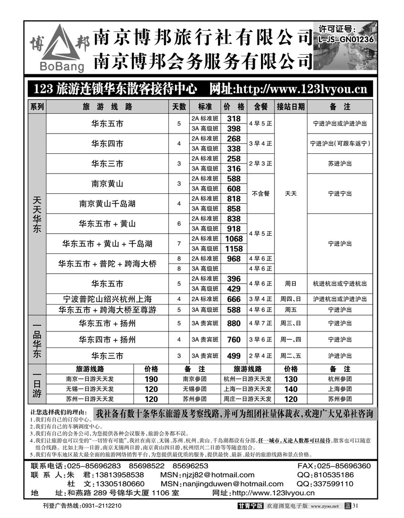 南京博邦旅行社