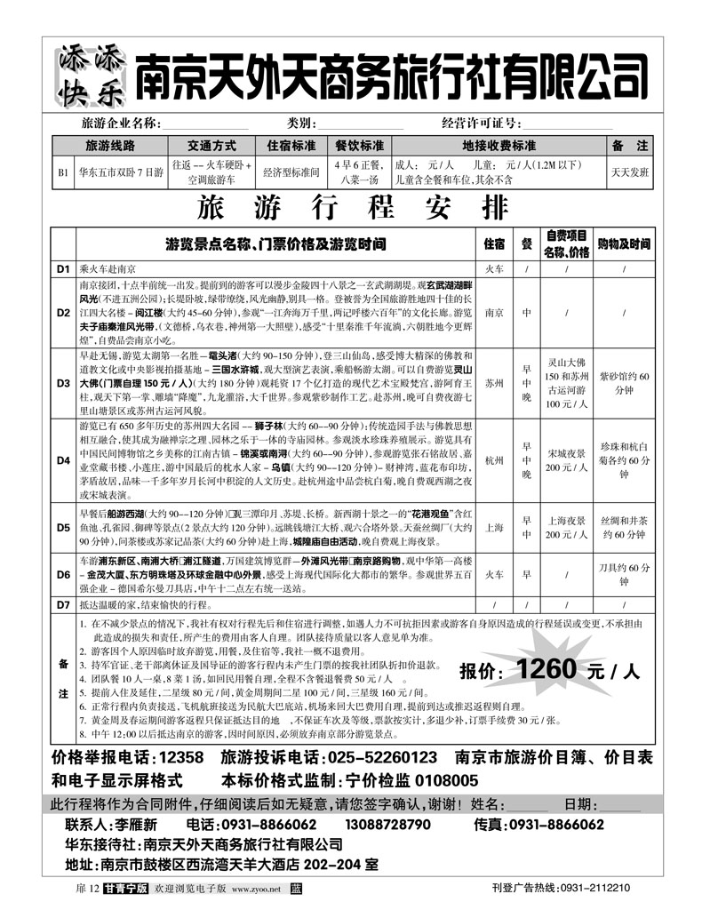 南京天外天
