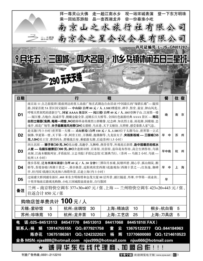 南京山水旅行社