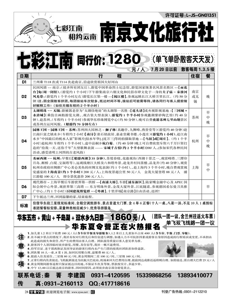 南京文化旅行社