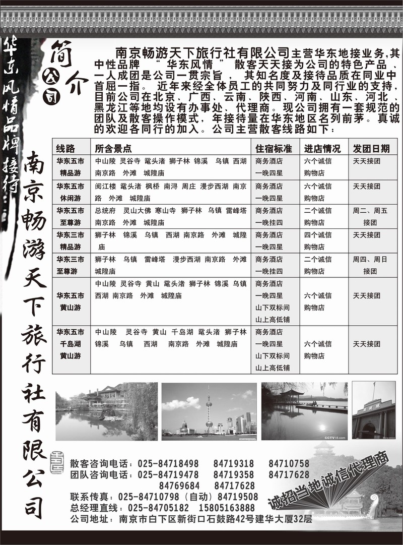 南京畅游天下旅行社