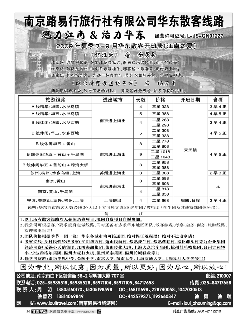 南京路易行旅行社