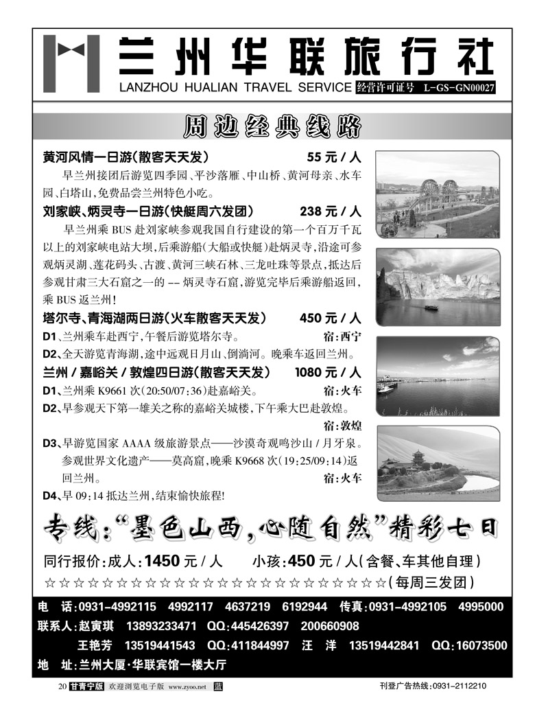 兰州华联