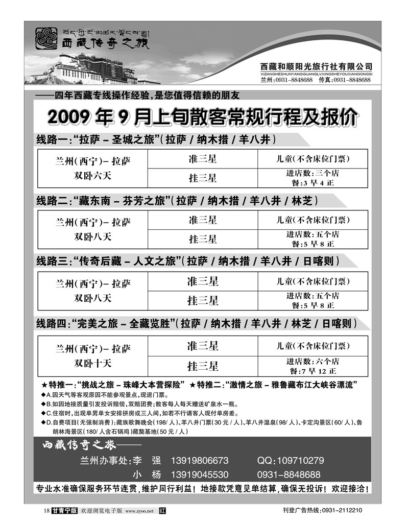 西藏传奇之旅