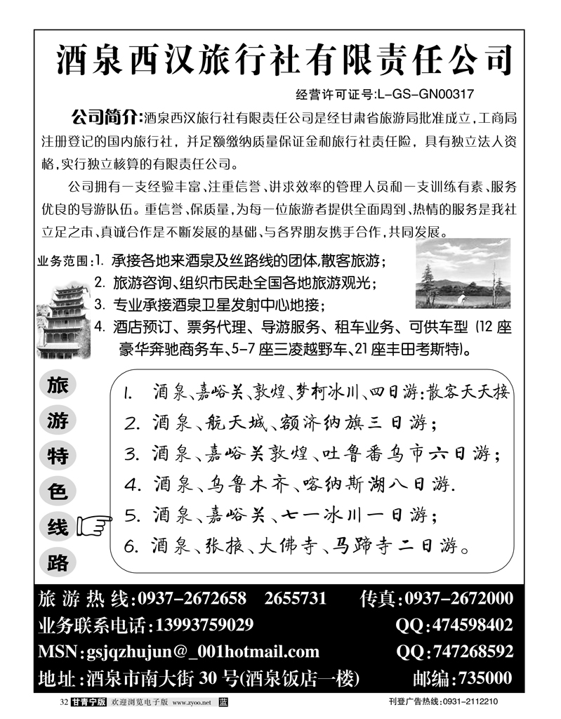 酒泉西汉