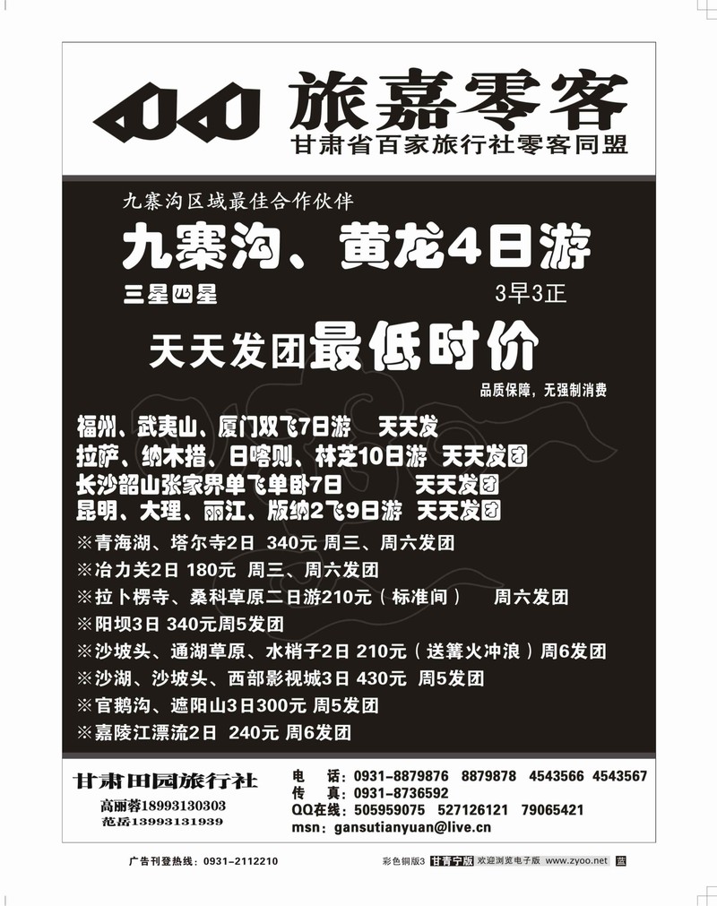 兰州田园旅行社