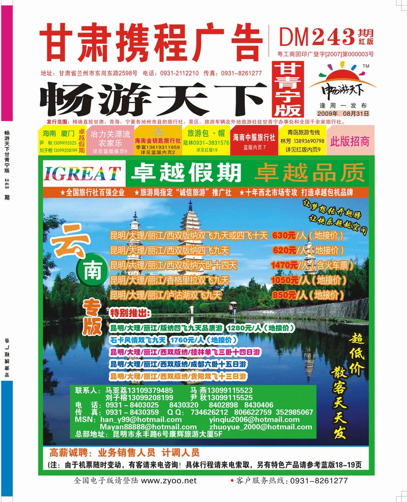 卓越假期