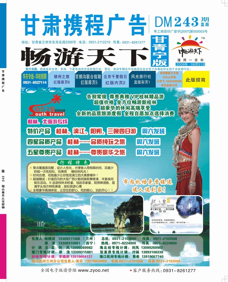 南方之旅