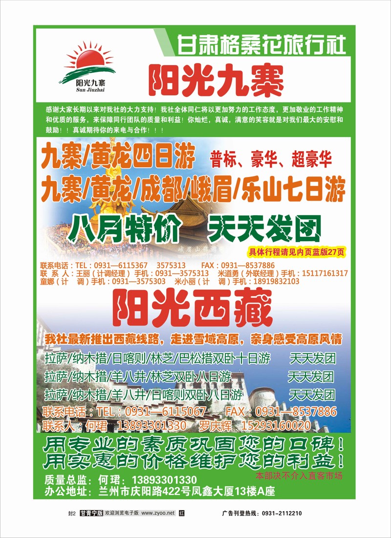 阳光九寨