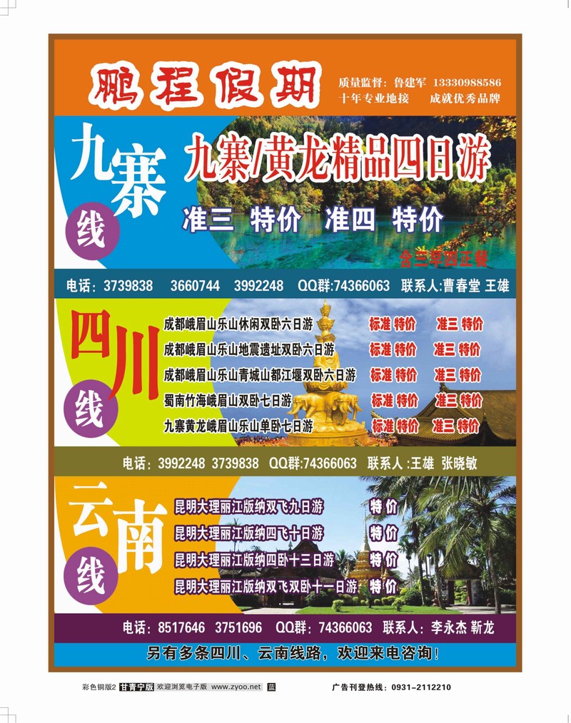 鹏程假期
