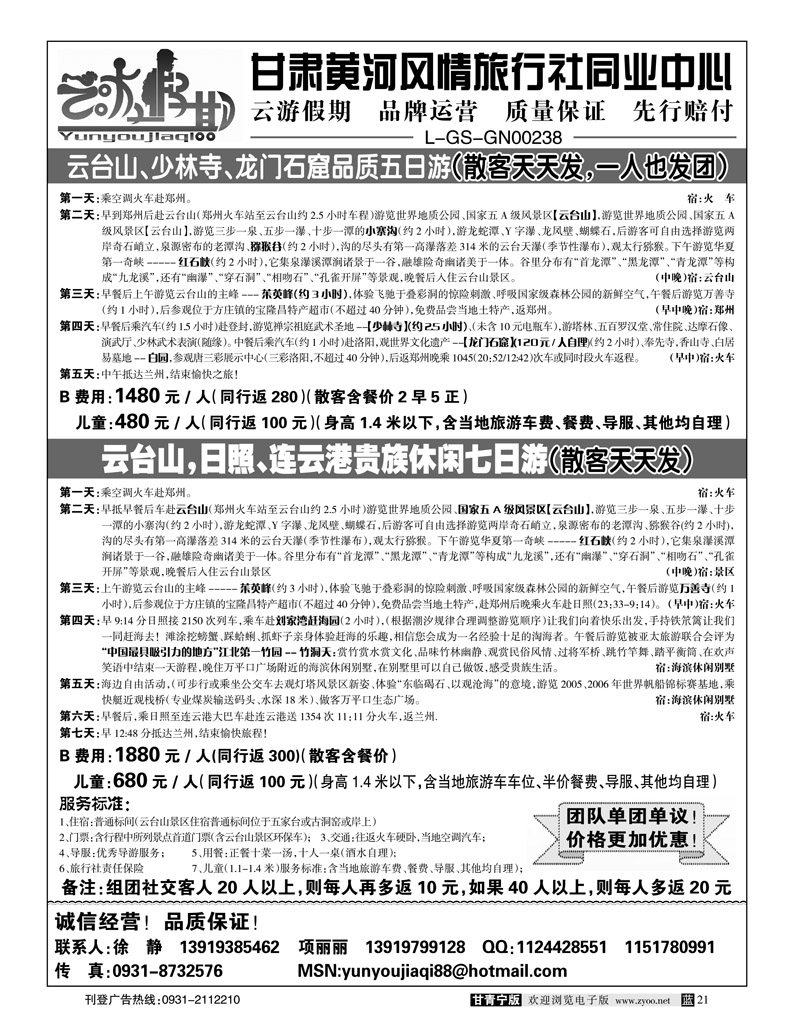 甘肃黄河风情旅行社