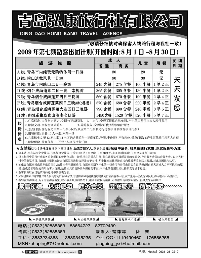青岛弘康