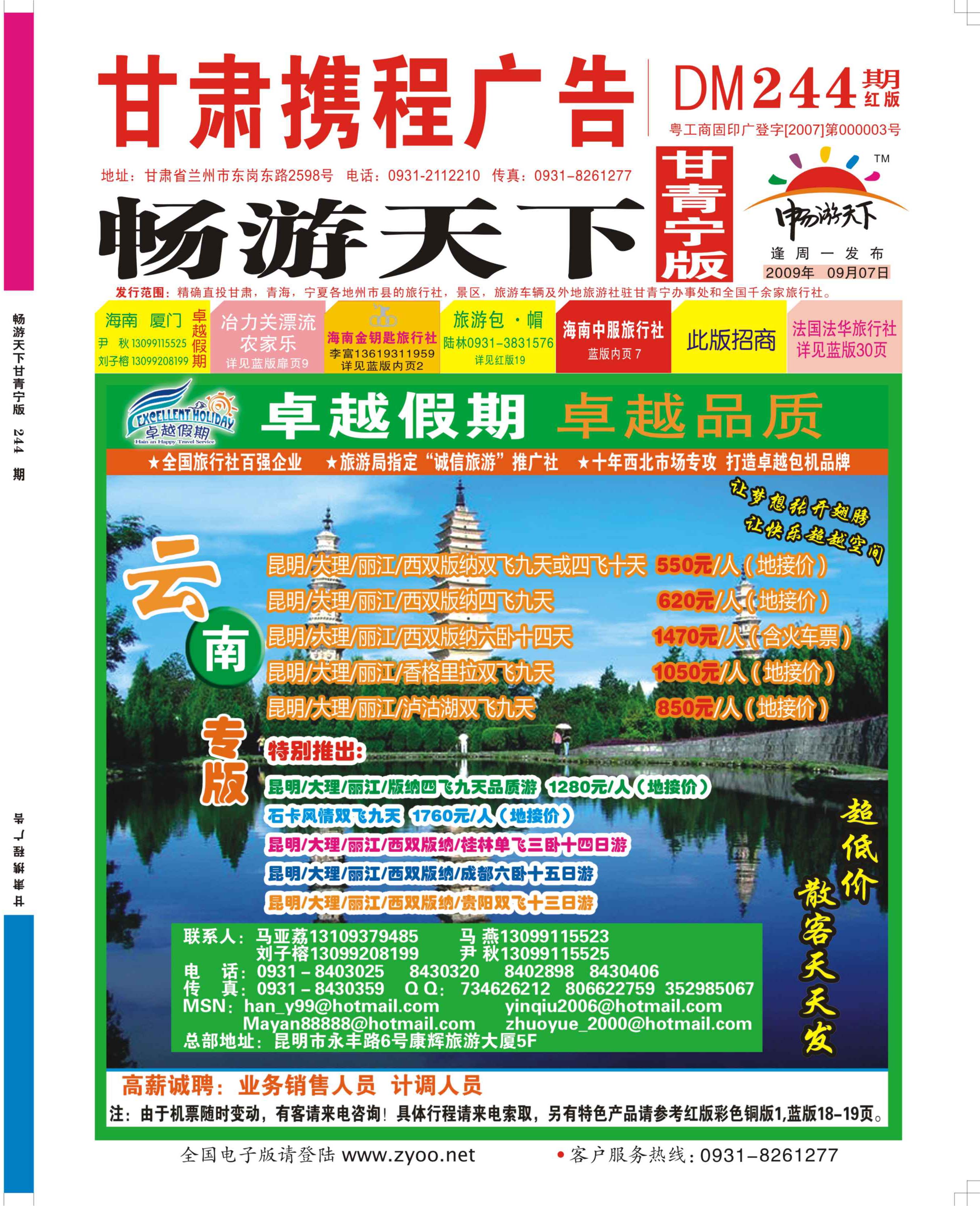 卓越假期