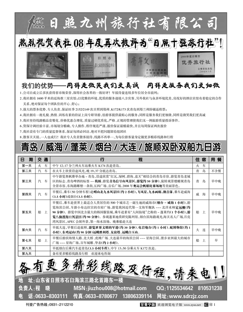 日照九州旅行社