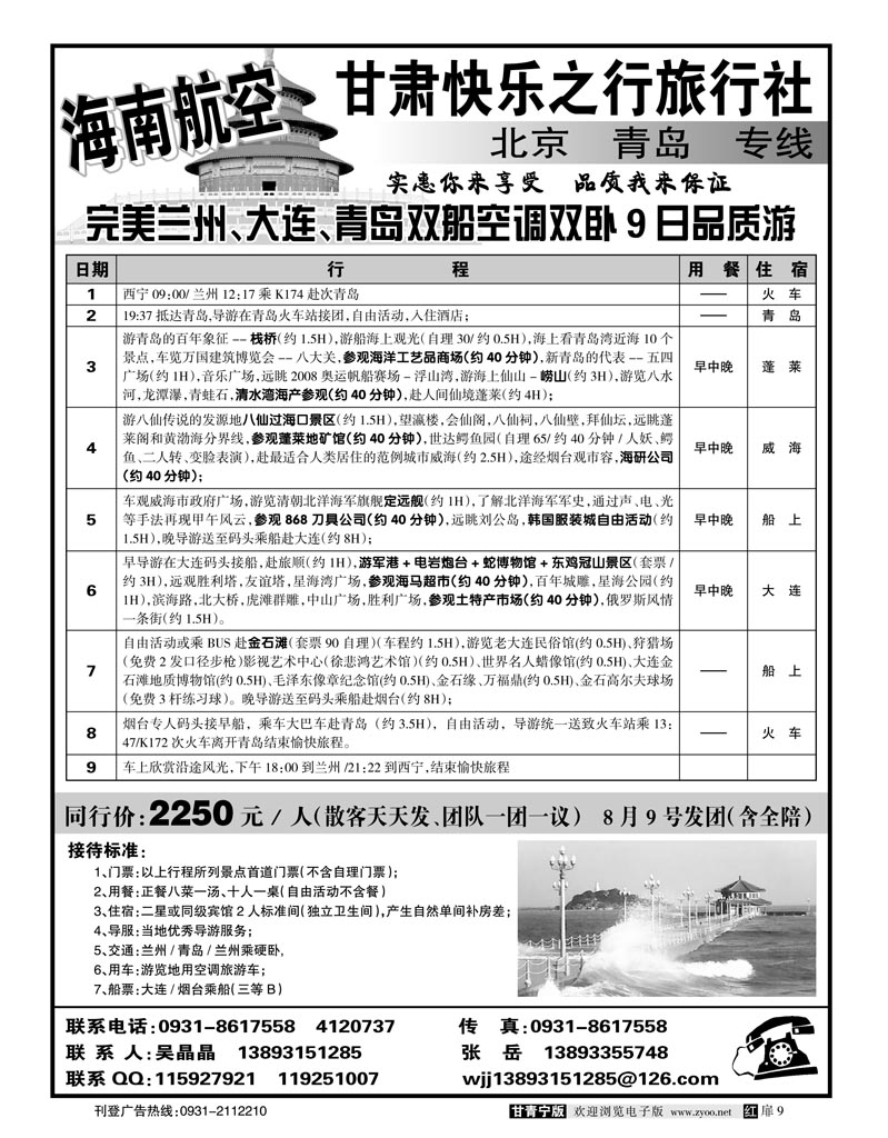 海南航空2
