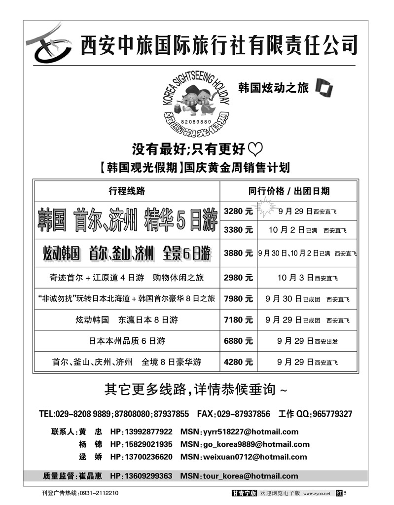 炫动之旅2