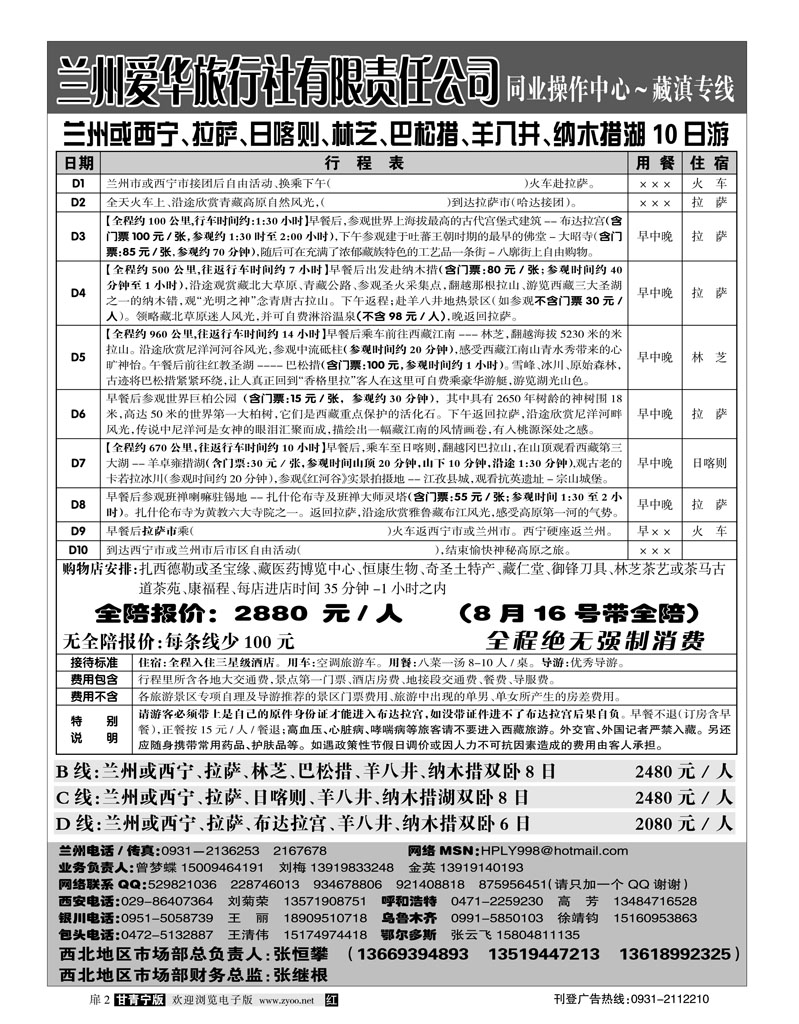 兰州爱华旅行社