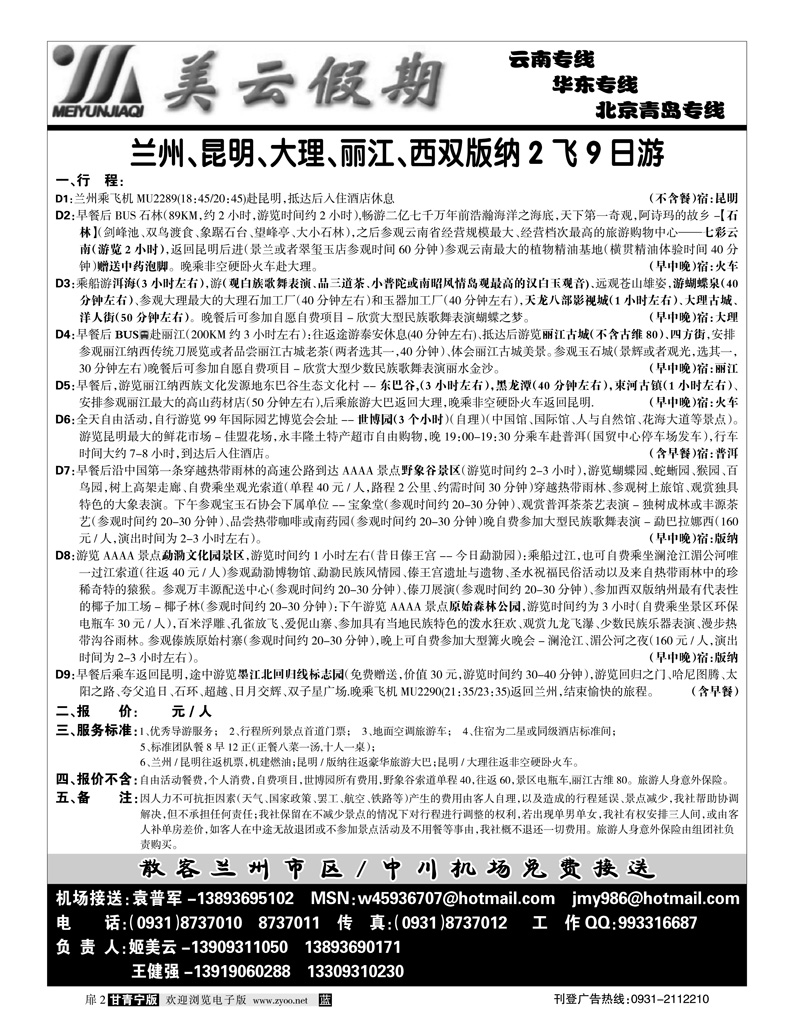 美云假期2
