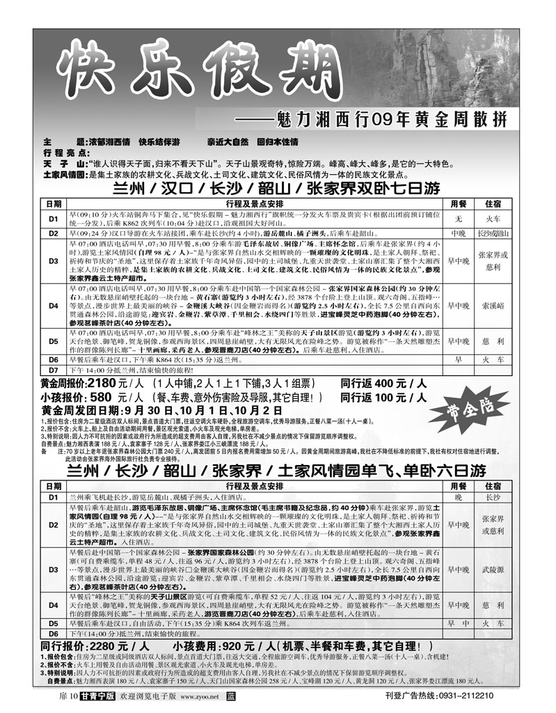 张家界海外1
