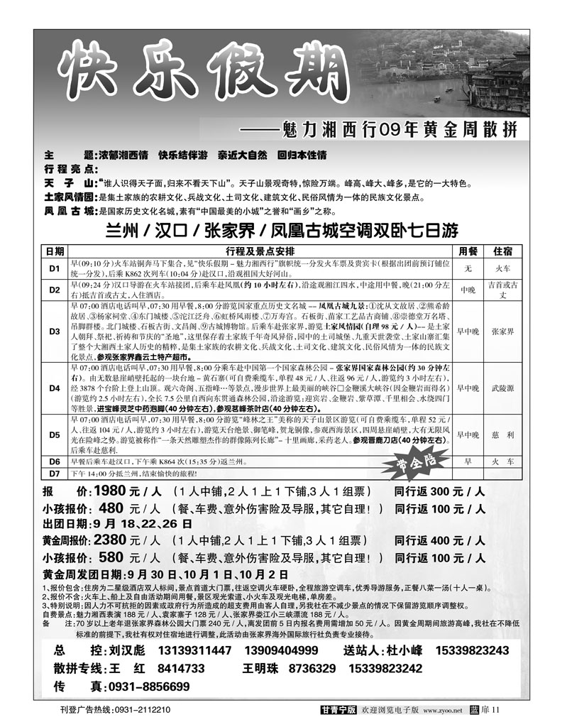 张家界海外2