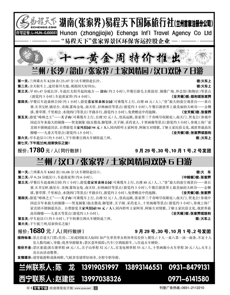 湖南张家界1