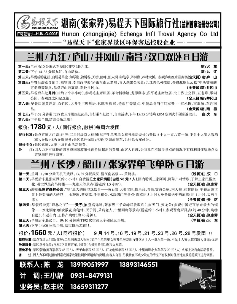 湖南张家界2