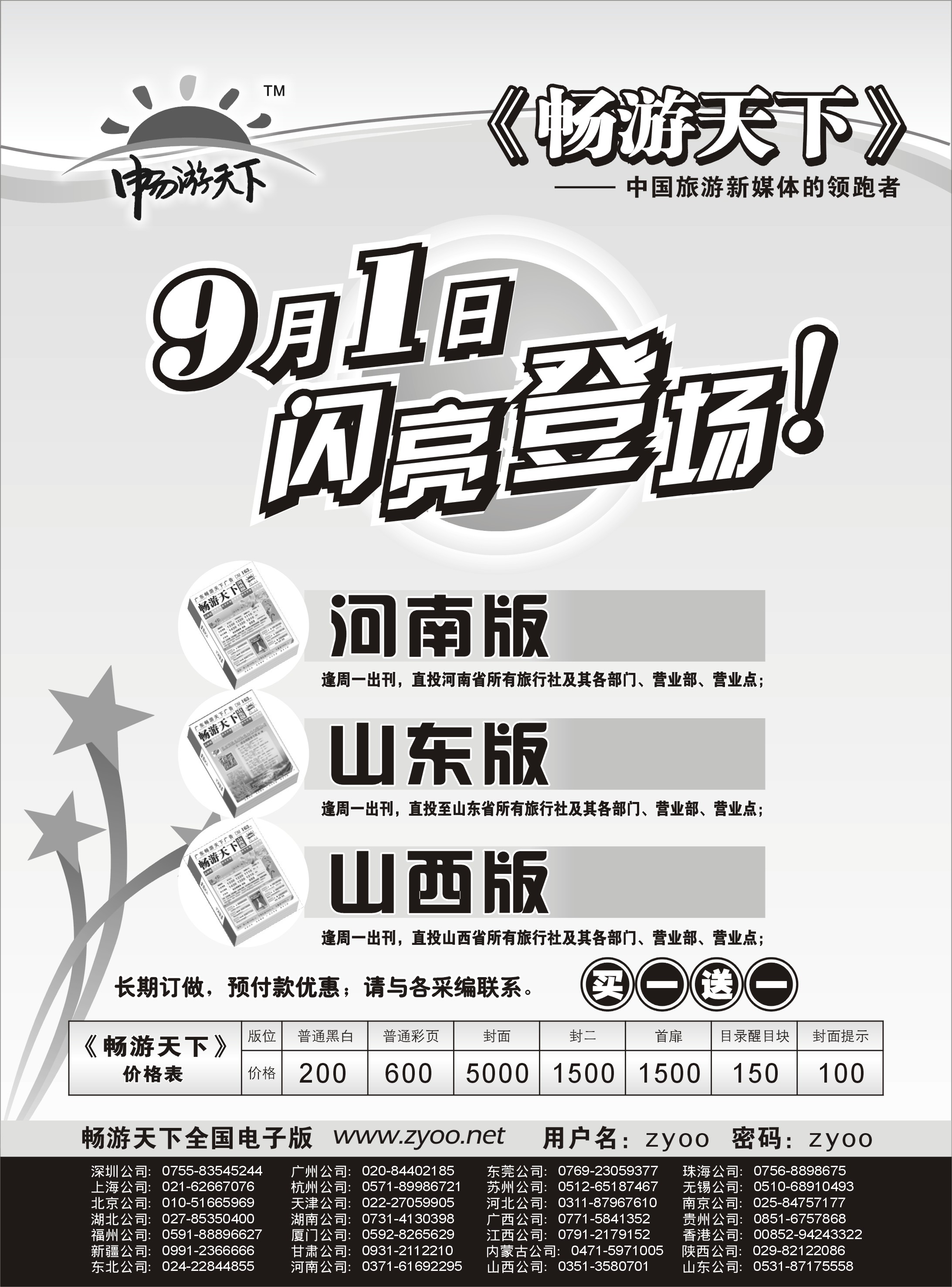 畅游天下三大版本全新推出