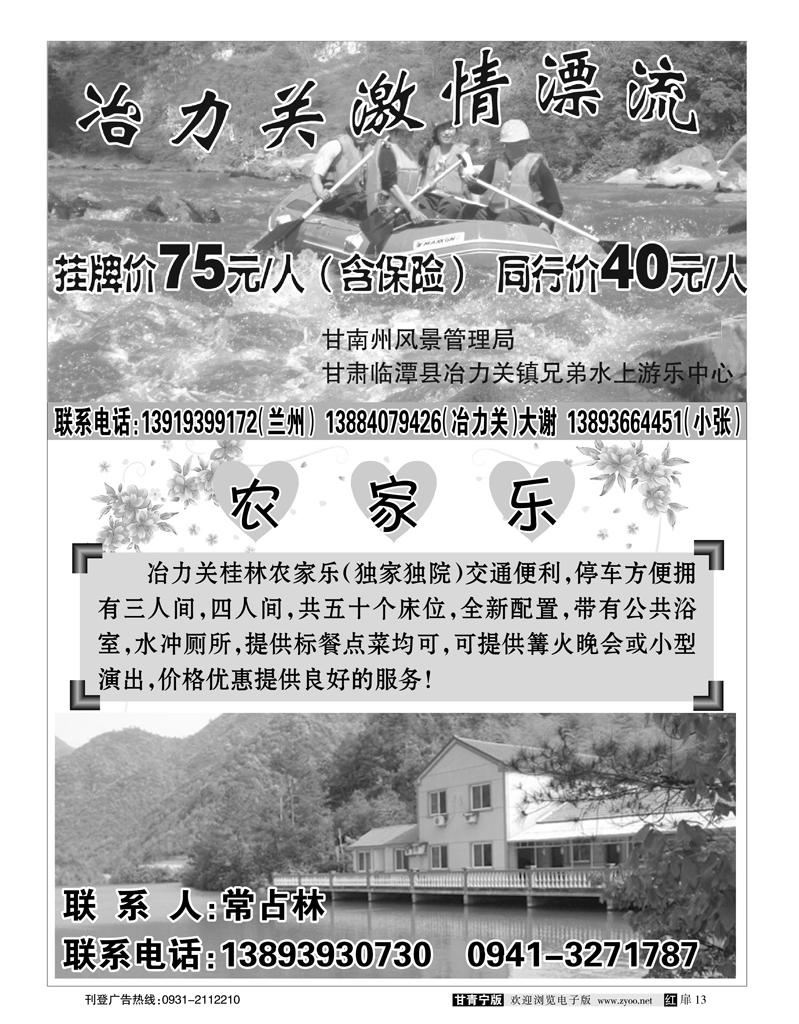 冶力关漂流