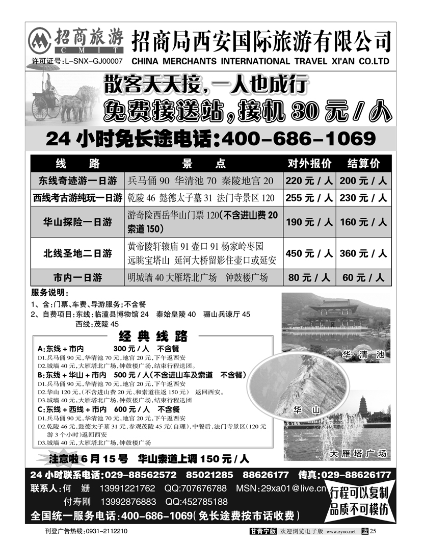 招商旅游