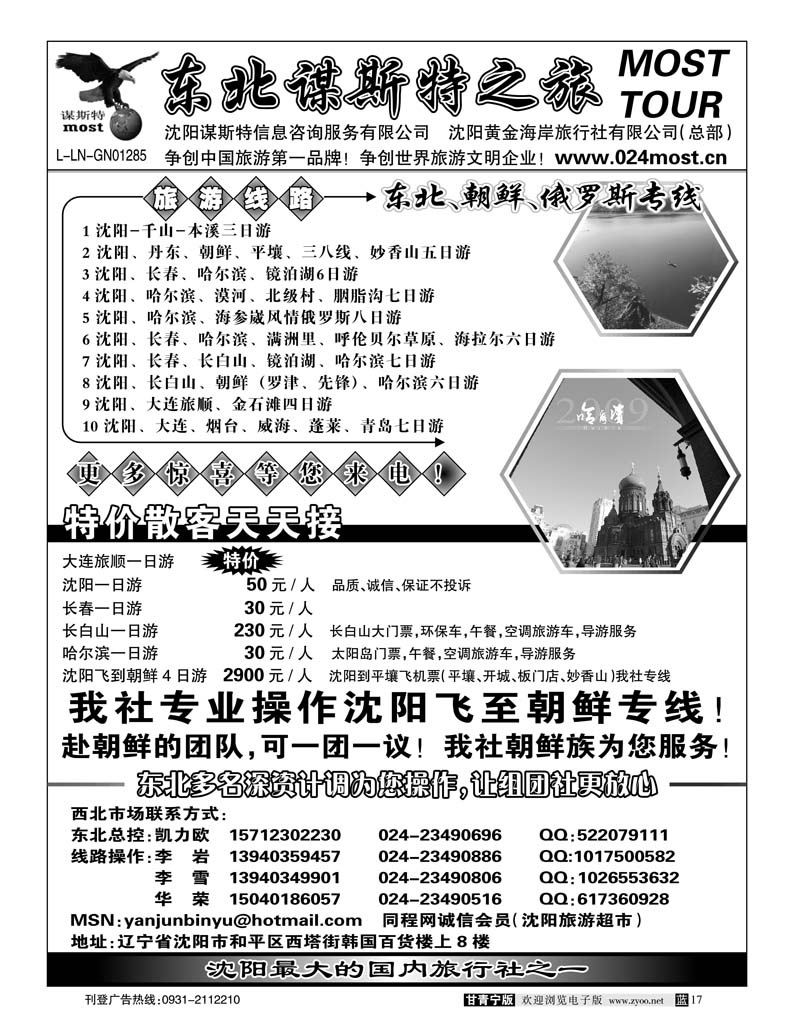 东北谋斯特之旅