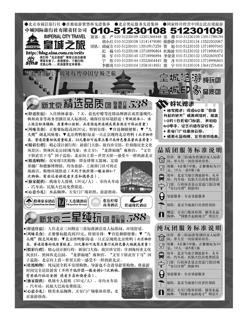 中城国际旅行社2