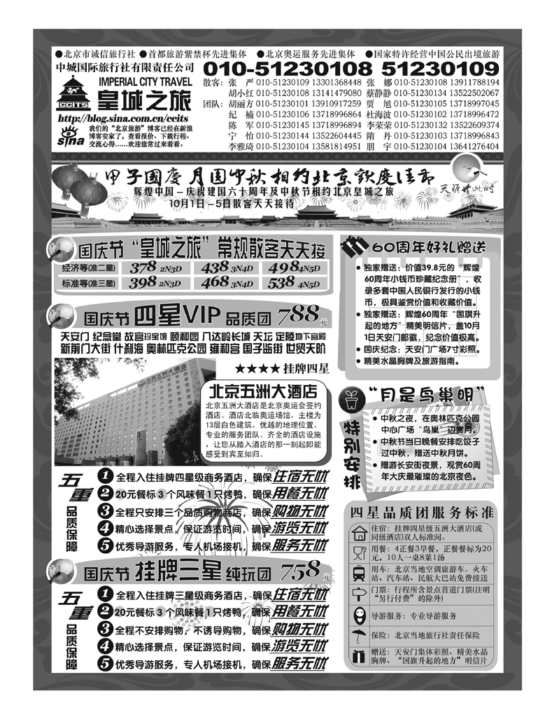 中城国际旅行社4