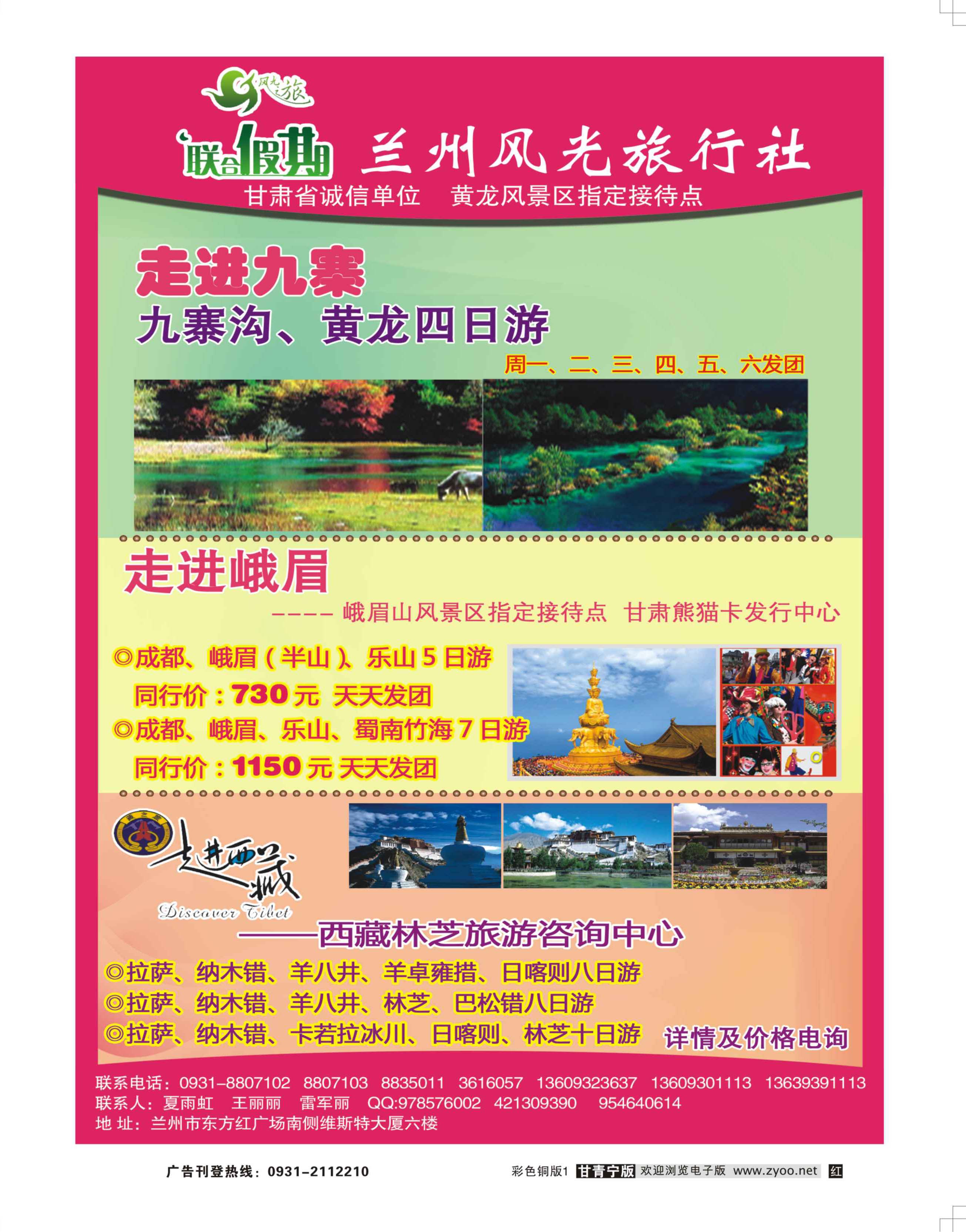 兰州风光旅行社
