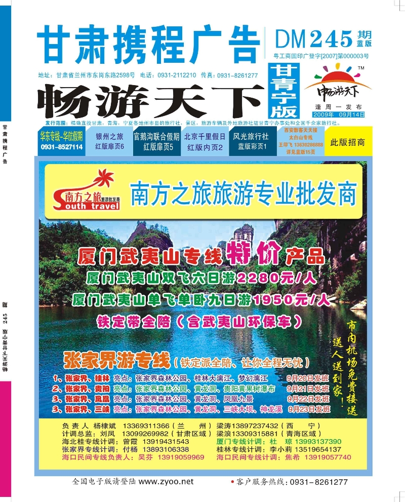 南方之旅封面
