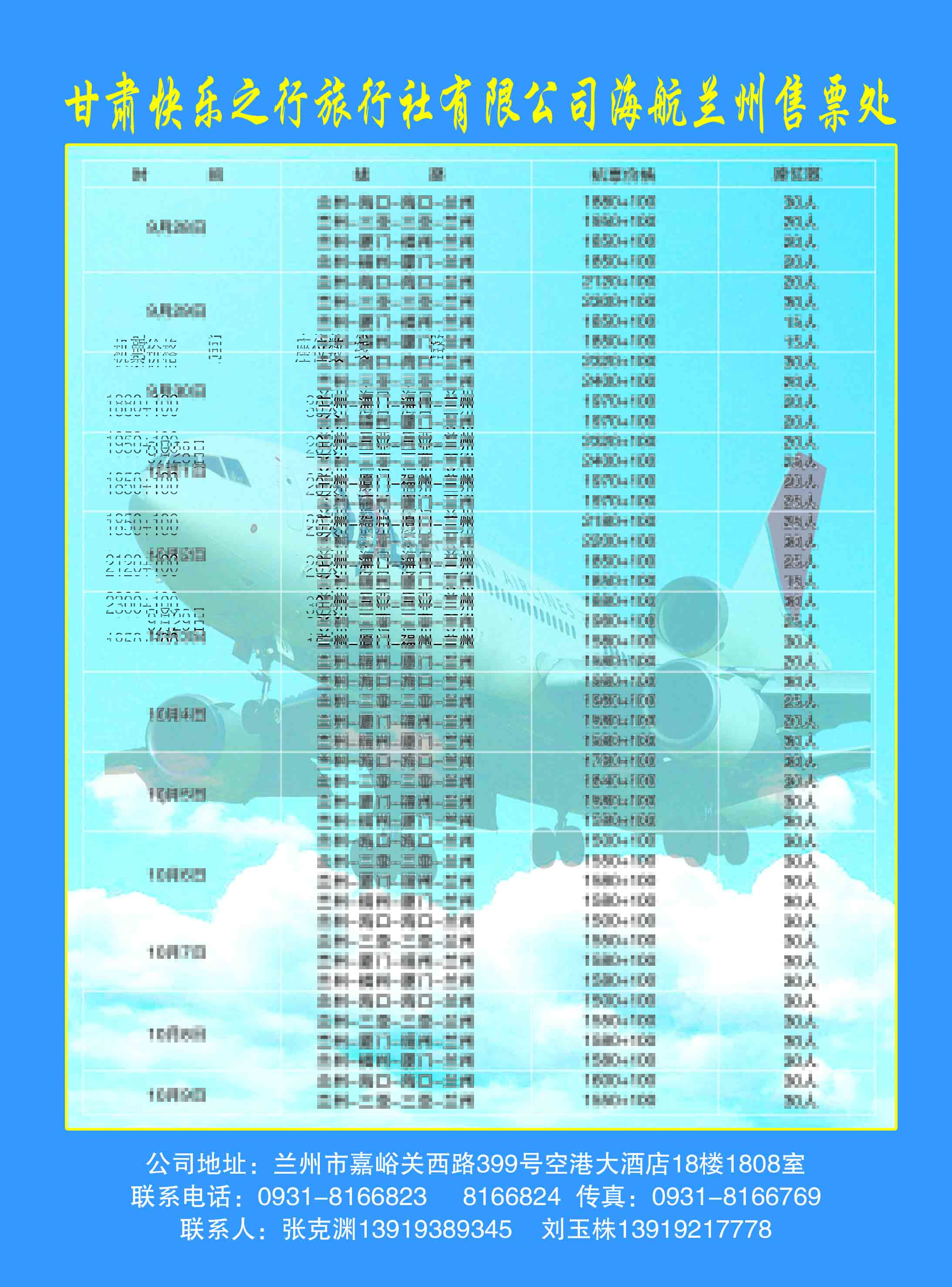 快乐之行