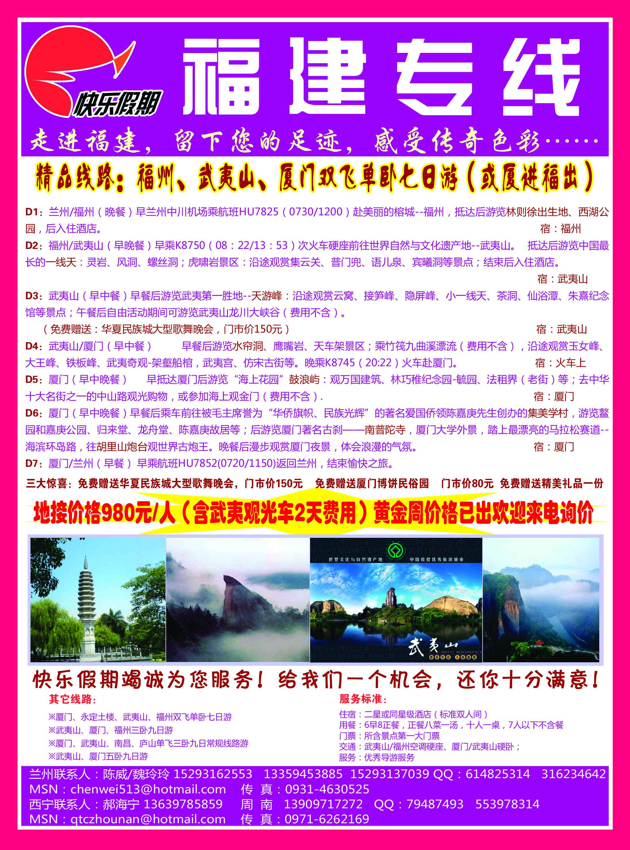 快乐假期