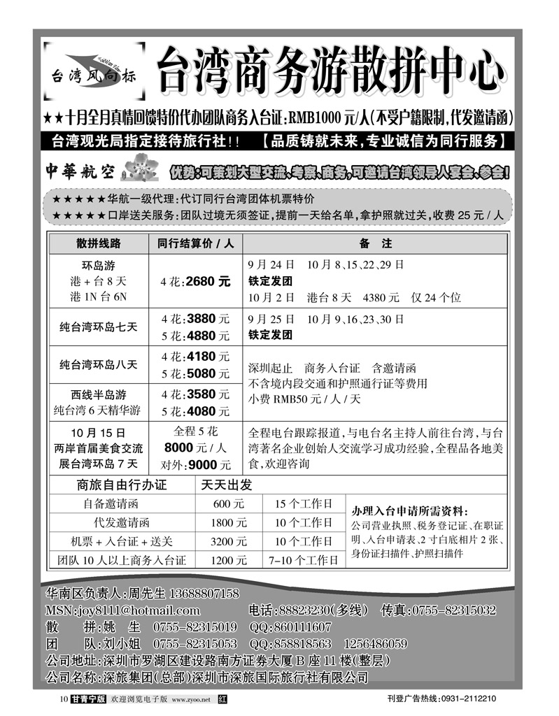 台湾风向标
