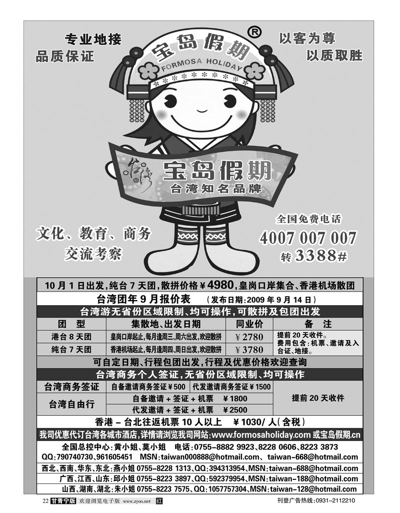 宝岛假期