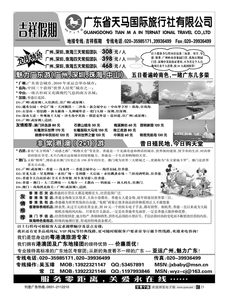 广东天马旅行社