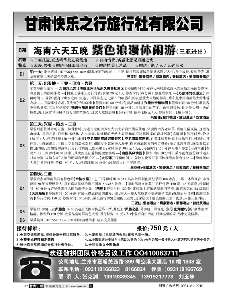 快乐之行旅行社1