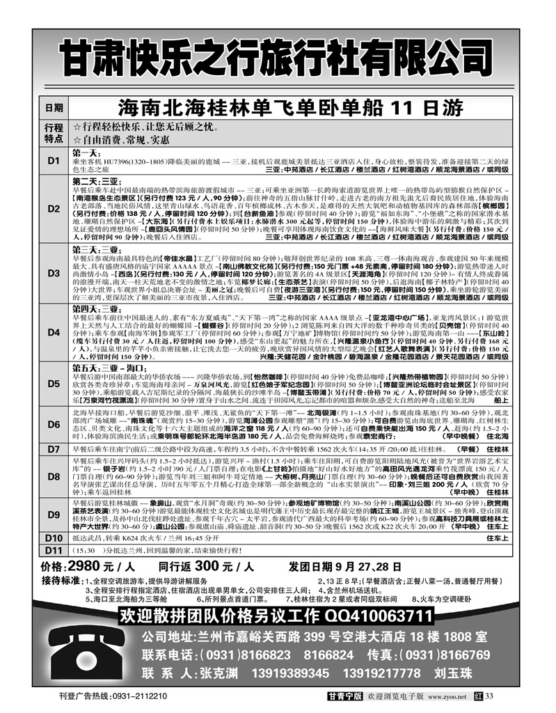 快乐之行旅行社2